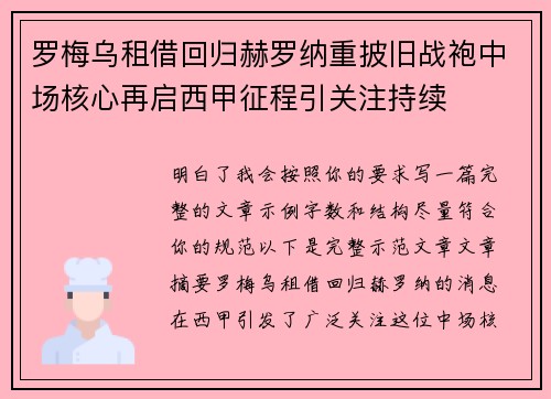 罗梅乌租借回归赫罗纳重披旧战袍中场核心再启西甲征程引关注持续 罗梅乌租借回归赫罗纳重披旧战袍中场核心再启西甲征程引关注持续