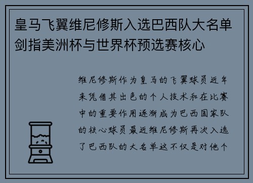 皇马飞翼维尼修斯入选巴西队大名单剑指美洲杯与世界杯预选赛核心 皇马飞翼维尼修斯入选巴西队大名单剑指美洲杯与世界杯预选赛核心