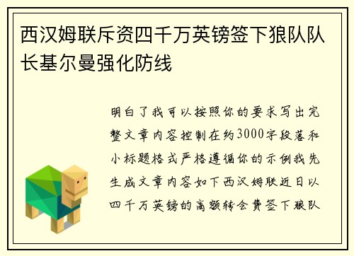 西汉姆联斥资四千万英镑签下狼队队长基尔曼强化防线