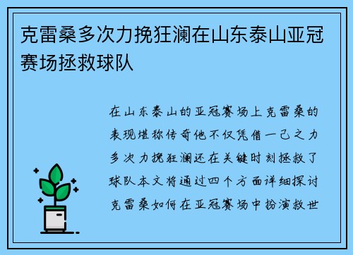克雷桑多次力挽狂澜在山东泰山亚冠赛场拯救球队 克雷桑多次力挽狂澜在山东泰山亚冠赛场拯救球队